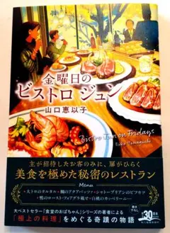 金曜日のビストロ ジュン