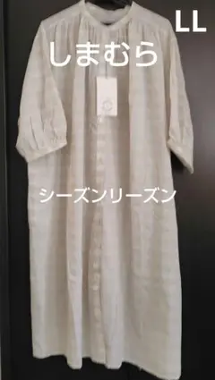 【９月末削除】しまむら　シーズンリーズン　 七分袖 シャツワンピース LL