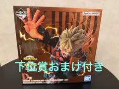 一番くじ 僕のヒーローアカデミア 紡がれる想い D賞 爆豪勝己　下位賞おまけ付き