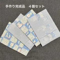 ハンドメイド　ポケットティッシュケース　動物柄　　４個セット