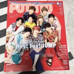 Hey! Say! JUMP POTATO 2018年 9月号