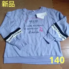 裏起毛 140