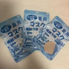 【新品】夏用　接触冷感　ひんやり　マスク　ベージュ 3枚　まとめ売り　調節可能のサムネイル