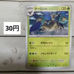 残)1枚　オーロット 007/101