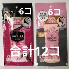 レノア　アロマジュエル　アンティークローズ＆ブルーミング30ml各6コ　計12コ