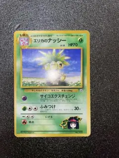 エリカのナッシー ポケモンジム第2弾 タマムシシティジム エリカのサムネイル