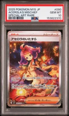 ポケモンカード アセロラのイタズラ SAR PSA10 - メルカリ