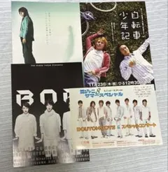 SUPER EIGHT(関ジャニ∞) 丸山隆平 パンフレット＆フライヤー＆オマケ
