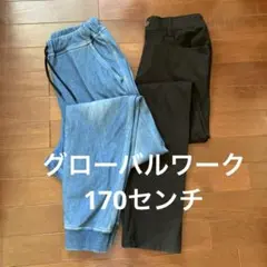 GLOBAL WORK スゴラクストレッチカットパンツ青、黒170