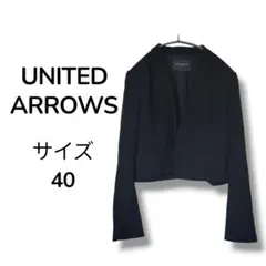 UNITED ARROWS フォーマル ノーカラー ジャケット P サイズ 40