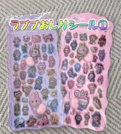 ラブブおしりシールセット①※初売りセール