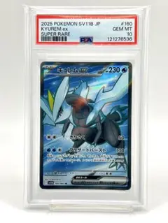 【PSA10】キュレムex SR