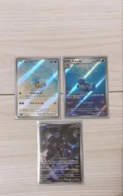 ゼニガメ　カメール　AR 各10枚　まとめ売り 新SAR《カメックスex》・新AR《カメール》《ゼニガメ》判明