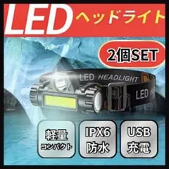 LED ヘッドライト 2個 充電式 スポットライト USB 懐中電灯 ランプのサムネイル