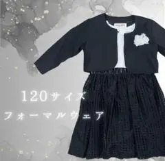 【本日限定割引価格！】120サイズ 女フォーマル 3点セット 卒園式 入学式