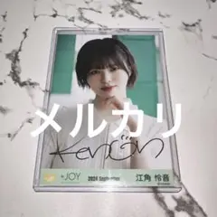 2025年最新】江角 直筆の人気アイテム - メルカリ