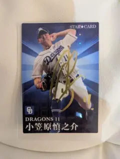 【値下げ】小笠原慎之介 初勝利記念 サイン入りボール　シリアルナンバーあり限定品 2026年最新】小笠原慎之介 サインの人気アイテム - メルカリ