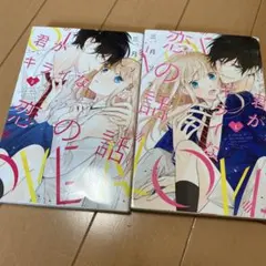 2026年最新】君のキライな恋の話の人気アイテム - メルカリ