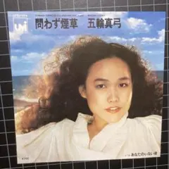 2025年最新】レコード五輪真弓の人気アイテム - メルカリ