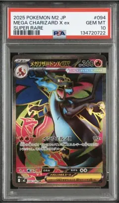 GEM MINT 10 MEGA CHARIZARD X EX SR