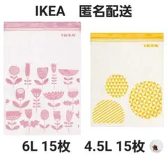 IKEA イケア フリーザーバッグ ジップロック イエロー ピンク 匿名配送