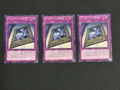 遊戯王　グリザイユの牢獄　3枚　ノーマル