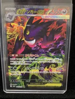 美品メガゲンガー-EX SAR 240/193