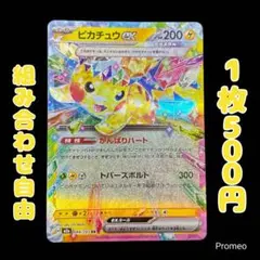 2026年最新】ポケモンカード ピカチュウex がんばりハートの人気