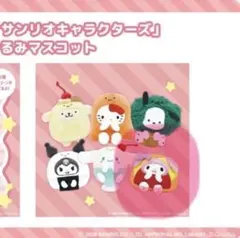 にっこりーノ×サンリオキャラクターズ　マイメロ