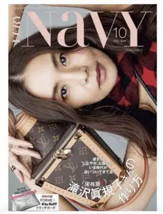 未読　VERY NAVY 10月号　雑誌のみ