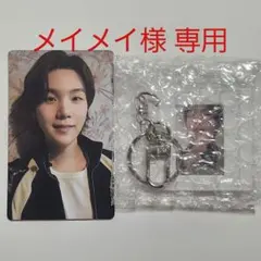 【メイメイ様 専用】ARIRANG アーリーバード特典 SUGA ユンギ