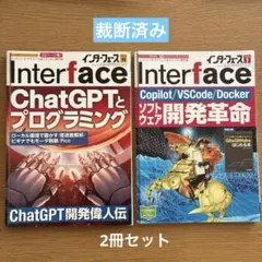 【裁断済】Interface(インターフェース) 2023.11月2024.7月
