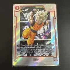 ドラゴンボール フュージョンワールド マンガブースター孫悟空　SB01-023 孫悟空(パラレル/漫画絵)【R】{SB01-023} - カードラッシュ ドラゴンボール