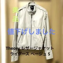 Theory レザージャケット ライダース ベージュ S