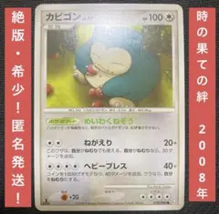 カビゴン ○ Pt2 時の果ての絆 070/090 - メルカリ