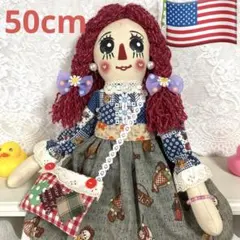 カントリードール ハンドメイド 50cm 雑貨