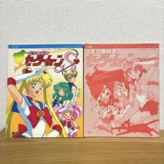 美少女戦士セーラームーンR なかよしメディアブックス 3冊セット