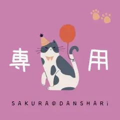 【専用出品】あーちゃん様　5枚