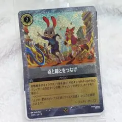 Disney Lorcana 点と線をつなげ カード ズートピア 新品未開封