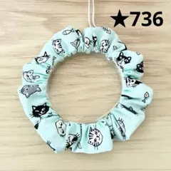 猫の首輪＊シュシュ☆736