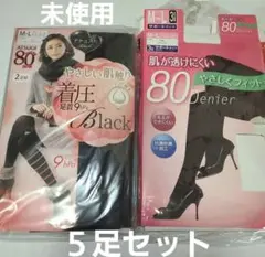 ATSUGIサポートタイツ８０デニール【M～L】５足セット　未使用
