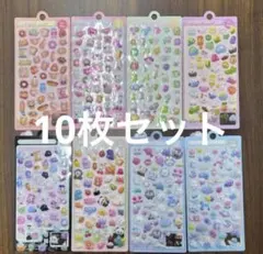 【訳あり大特価】ぷくぷくタイプの3Dシール 8枚セット+ランダム2枚