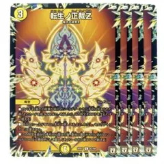 76504 転生ノ正裁Z 転生ノ正裁Z 4枚 - メルカリ