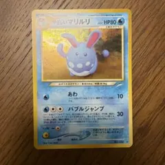 2026年最新】ポケモンカードe マリルリの人気アイテム - メルカリ