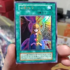 遊戯王 心変わり ウルトラレア　初期　良品