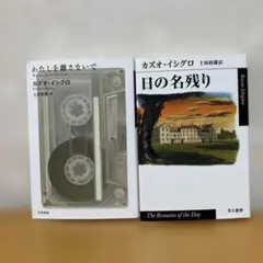 2026年最新】わたしを離さないでの人気アイテム - メルカリ