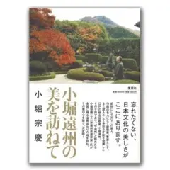 2026年最新】小堀宗慶の人気アイテム - メルカリ