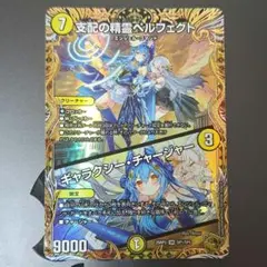 2026年最新】デュエマ ペルフェクトの人気アイテム - メルカリ