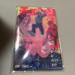 劇場版チェンソーマン レゼ篇 入場者特典 第1弾