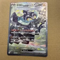 オーガポンいしずえのめん ex テラスタル SAR 128/101